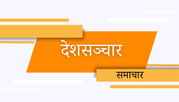 deshsanchar-news